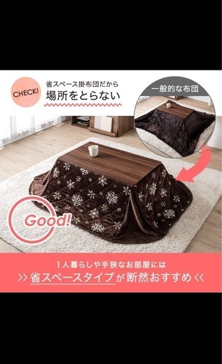 【タンスのゲンのこたつ】