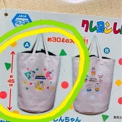 クレヨンしんちゃん　ランドリーバック　値下げ