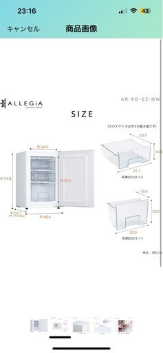 冷凍庫　61リットル　アレジア　セカンド冷凍庫