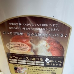 ホームベーカリーの画像