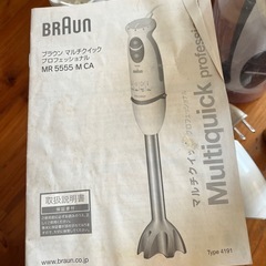 ハンドブレンダーの画像