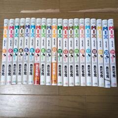あだち充　Mix1〜21巻（９巻は欠品）の画像