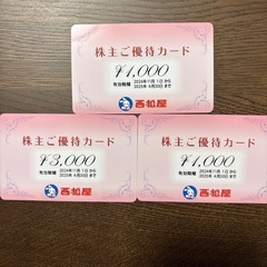 西松屋 株主優待 5000円分 (2025年4月まで有効)