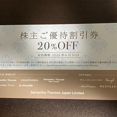 サマンサタバサグループ優待券