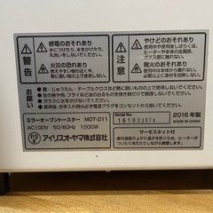 オーブントースター　アイリスオーヤマ　トースターの画像