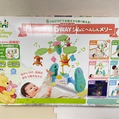 プーさんベビーメリー