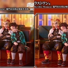 鬼滅の刃　一番くじ　B賞　ラストワン　セットで