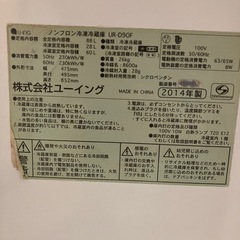 冷蔵庫 U•ING 2014年製の画像