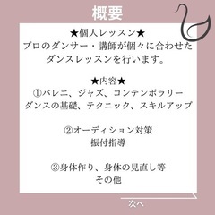 【ダンスマンツーマンレッスン承ります】の画像
