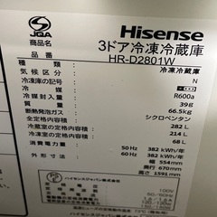冷蔵庫／282L／2019年製／HR-D2801w
