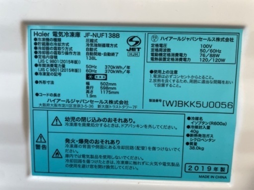 冷凍庫／2019年製／Haier／JF-NUF138B／138L