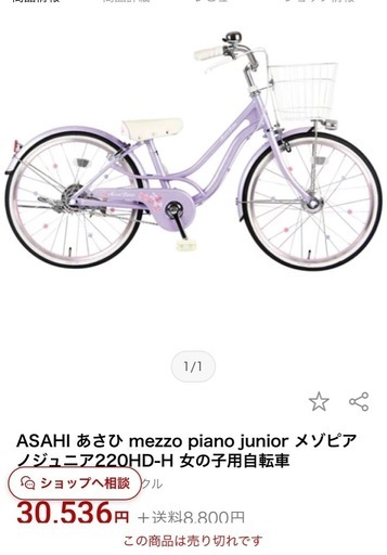 20インチ　ASAHI あさひ mezzo piano junior メゾピアノジュニア220HD-H 女の子用自転車