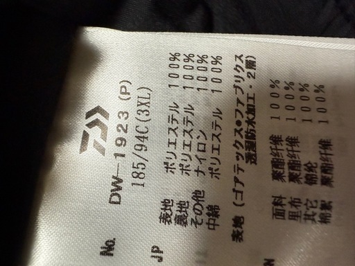 早いもの勝ち‼️ダイワゴアテックス 防寒着