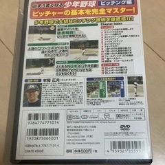 少年野球　レクチャーDVDの画像