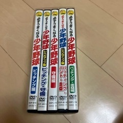 少年野球　レクチャーDVD