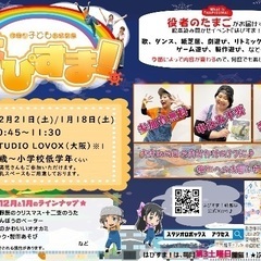 【12/21開催】読み聞かせイベントはぴすま！【大阪】