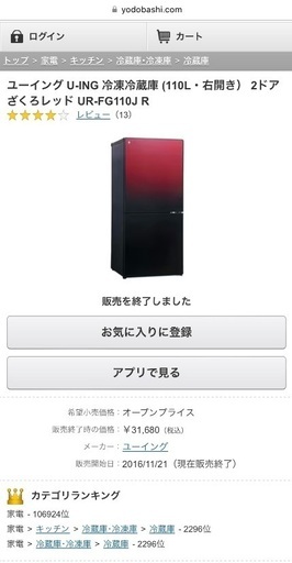 冷蔵庫　一人暮らし用　110L 自由が丘