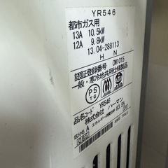 ハーマン　瞬間湯沸かし器　YR546(TG) 都市ガス、　の画像