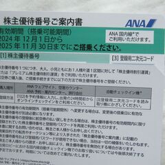 ANA 全日空 株主優待券　1枚