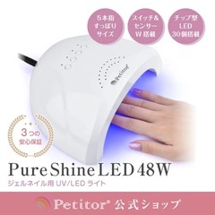 【未使用品】UV LED ライト ジェルネイル・レジン用