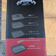 2way ホットプレートの画像