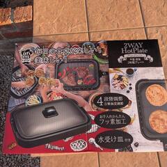 2way ホットプレート