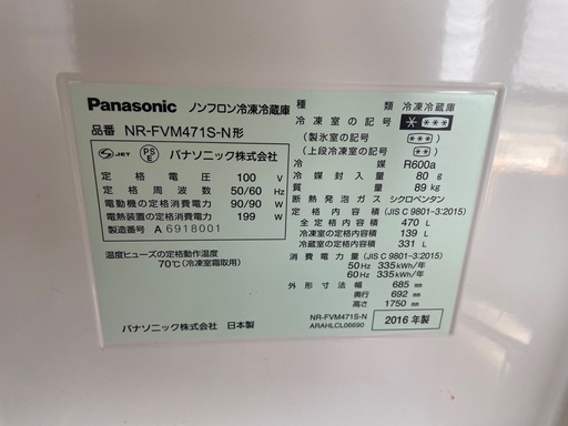 Panasonic 2016年製冷蔵庫