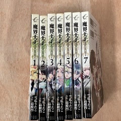魔界王子 1〜7巻