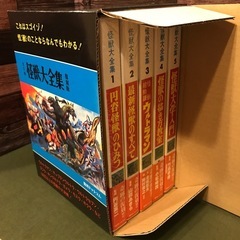 美品】怪獣大全集 5巻セット 復刻版