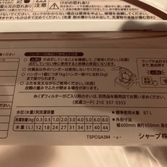 ⭐️2012年製シャープ8kg全自動洗濯機の画像
