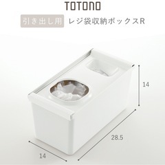 美品　トトノ 引き出し用 ゴミ袋ストッカー ゴミ袋収納ケース レ...