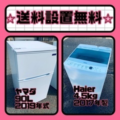 ✨今だけのチャンス✨冷蔵庫&洗濯機セット販売中⭐️送料・設置無料⭐️