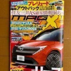 MAG-X １月号 差し上げます