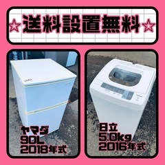 ⚡️価格破壊⚡️冷蔵庫/洗濯機セット⭐️送料・設置無料⭐️