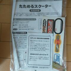 【決まりました】カーズ　たためるスクーターの画像