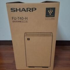 【新品未開封】SHARP空気清浄機 FU-T40-H