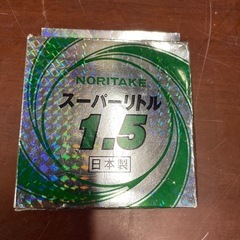 ノリタケ　スーパーリトル　1.5 10枚