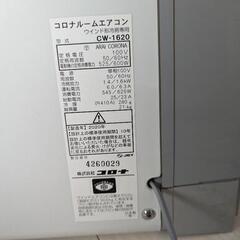 コロナ CW-1620-WS 窓用エアコン ウィンドウエアコン 2020年製の画像