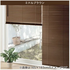 ニトリ 木目調ブラインド（MBR 180x138）
