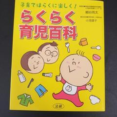 らくらく育児百科