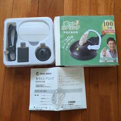 充電式集音器