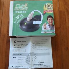 充電式集音器の画像