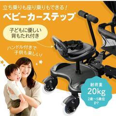 ベビーカーステップ