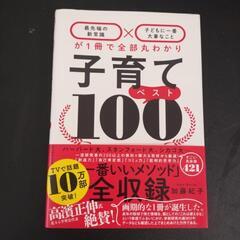 子育てベスト100