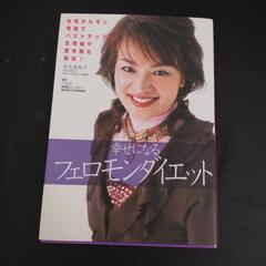 フェロモンダイエット