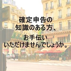 簿記書類や確定申告のアドバイス等