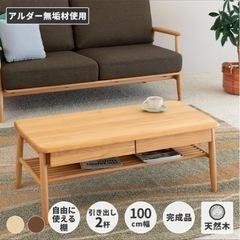 ローテーブル　定価29,800円の画像