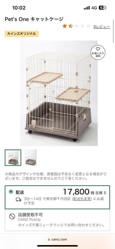 キャットゲージ　ペッツワン　カインズ