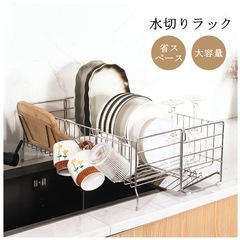 【新品未使用】伸縮式水切りラック