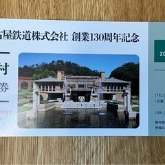 ペア明治村入村券